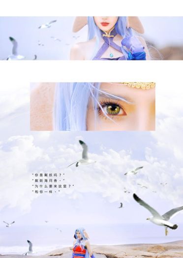 【cos正片】魁拔 海问香