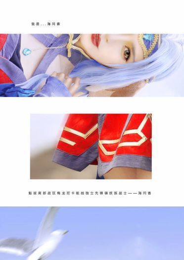 【cos正片】魁拔 海问香