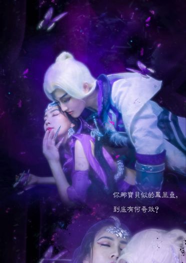 【cos正片】蛊·惑