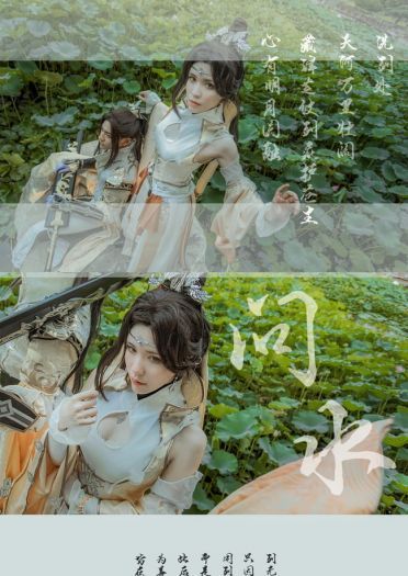 【cos正片】剑侠情缘网络版叁