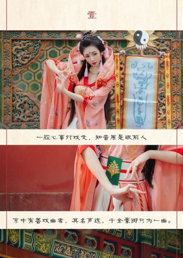 【cos正片】寻仙