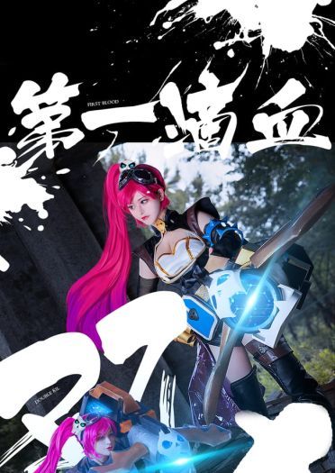 【cos正片】王者荣耀 孙尚香与阿珂