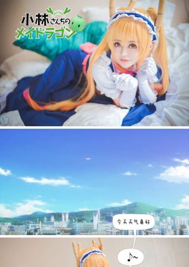 【cos正片】小林家的龙女仆 托尔