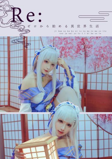 【cos正片】艾米莉亚。鬼面祭典