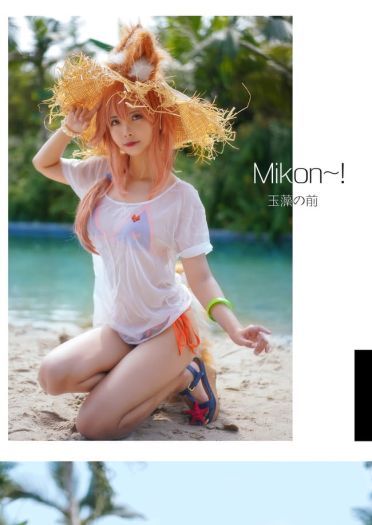 【cos正片】Mikon~!Mikon~!夏日小玉藻