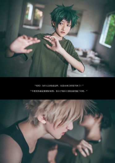 【cos正片】出久vs小胜