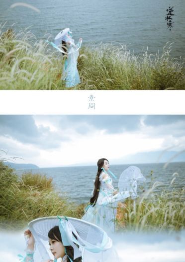 逆水寒 素问 古风 cosplay