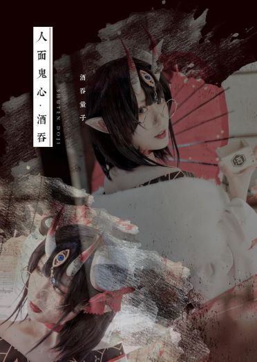 Fate/Grand Order 酒吞童子 萝莉 福利 cosplay