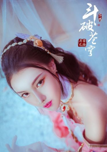 【cos正片】斗破苍穹斗帝之路 萧薰儿cos