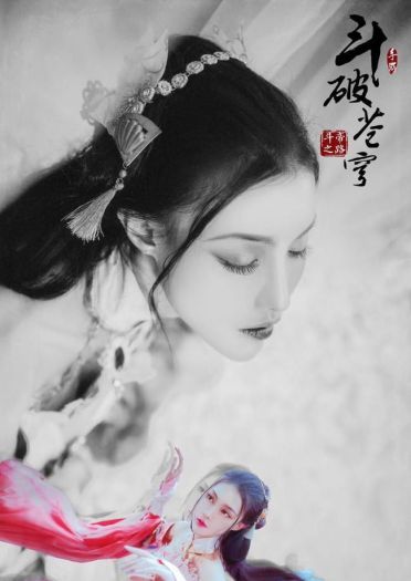 【cos正片】斗破苍穹斗帝之路 萧薰儿cos