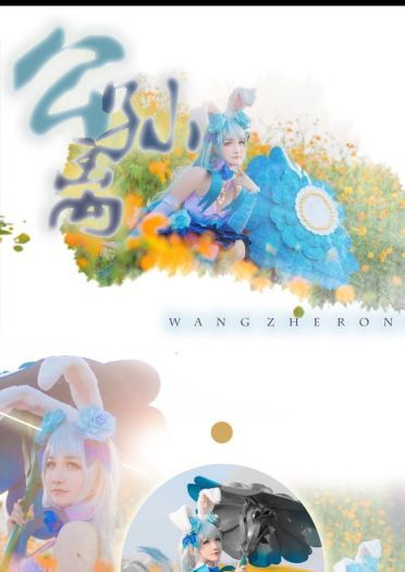 王者荣耀 公孙离 cosplay