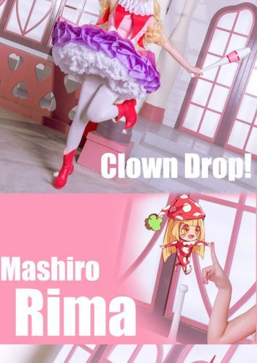 【cos正片】真诚璃茉 -Clown Drop