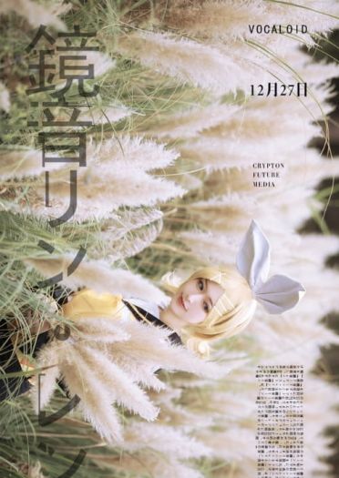 VOCALOID 镜音双子 镜音连 cosplay