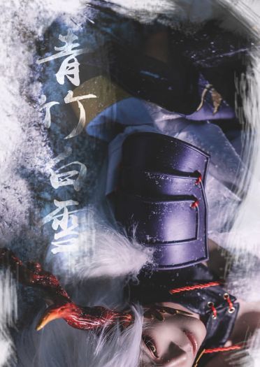 阴阳师手游 茨木童子 cosplay