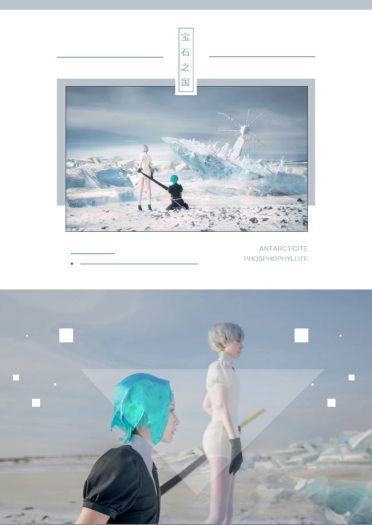 宝石之国 冬巡组 安特库 法斯 肉丝 南极石 cosplay