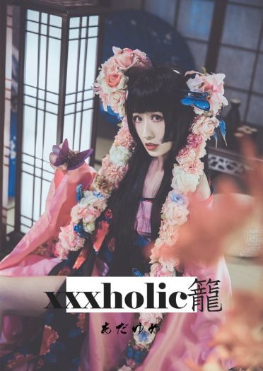 xxxHOLiC 美妆 和服 和风 时代的眼泪 CLAMP 御姐 cosplay