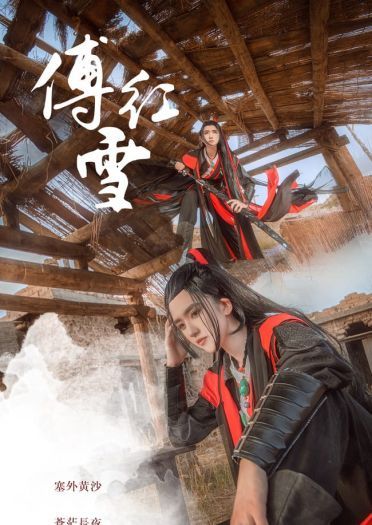 边城浪子 朱一龙 古龙 武侠 影视 cosplay