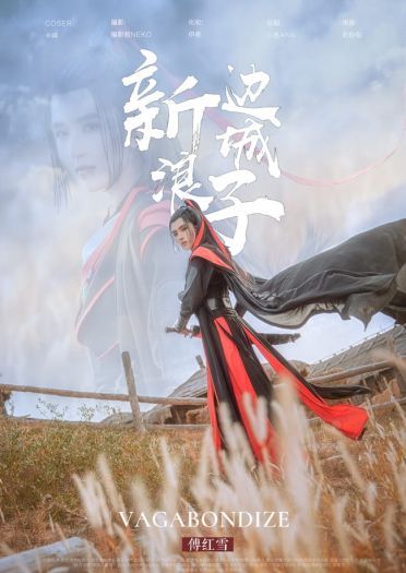 边城浪子 朱一龙 古龙 武侠 影视 cosplay
