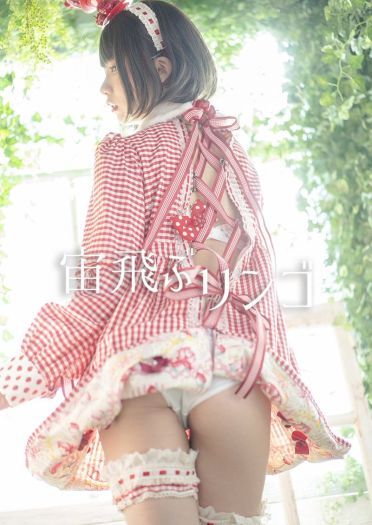 [冬季漫画 (c95) 新摄影收藏] 飞天苹果