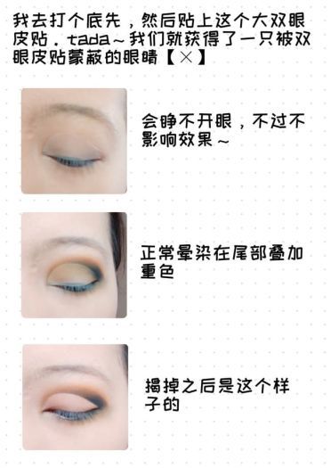 【化妆教程】CUT CREASE教程