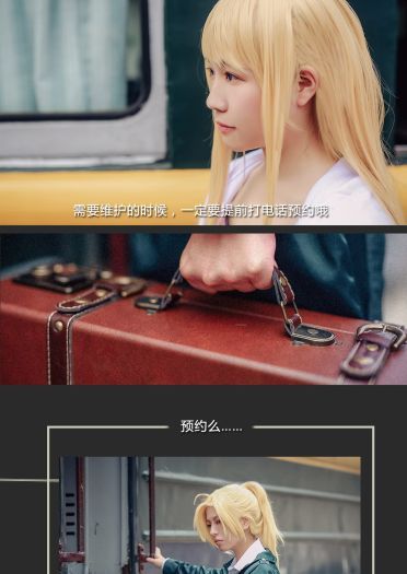 钢之炼金术师 COS 正片