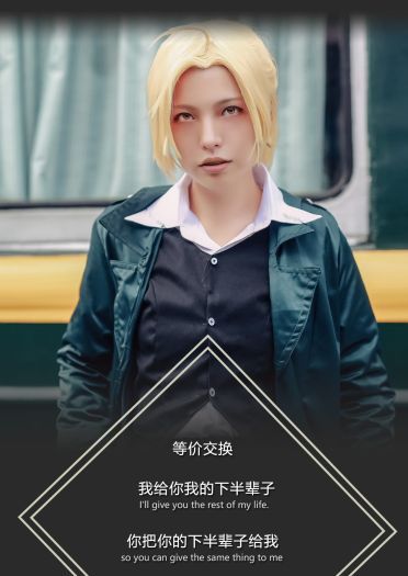 钢之炼金术师 COS 正片