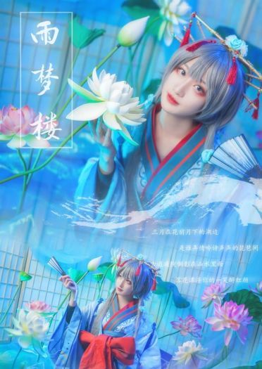 洛天依 雨梦楼 COSPLAY