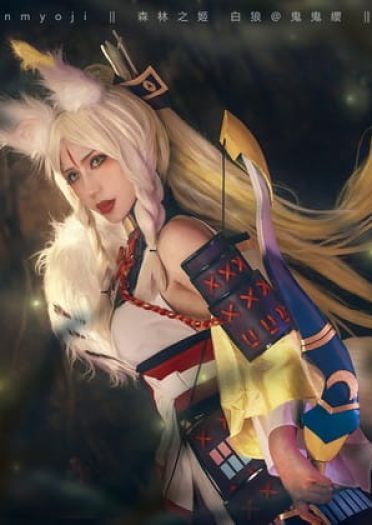 阴阳师森林之姬白狼COSPLAY