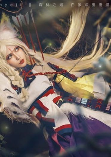 阴阳师森林之姬白狼COSPLAY
