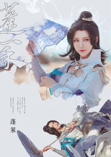 剑三蓬莱成女 COSPLAY