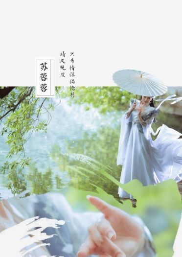 楚留香手游苏蓉蓉 COSPLAY