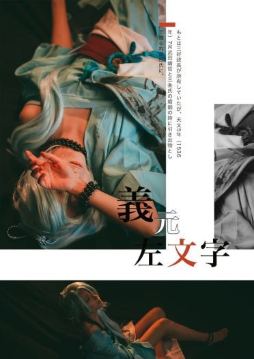 宗三左文字 COSPLAY