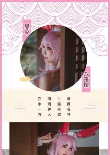 崩坏3 八重樱cos