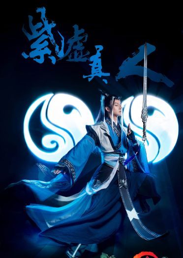 剑网3 ：指尖江湖 COS