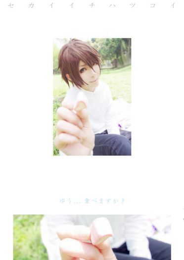 柳濑优 x 吉野千秋 世界第一初恋cos