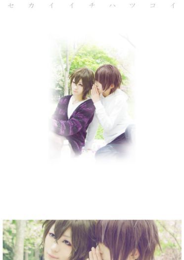 柳濑优 x 吉野千秋 世界第一初恋cos