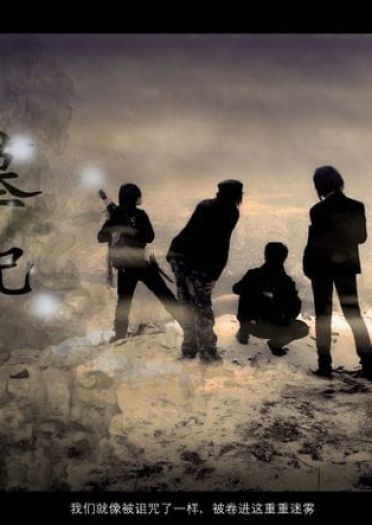 【COS正片】《盗墓笔记——天机》正片来袭【瓶