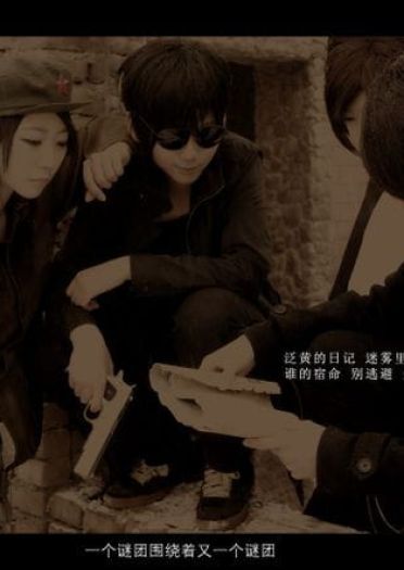 【COS正片】《盗墓笔记——天机》正片来袭【瓶