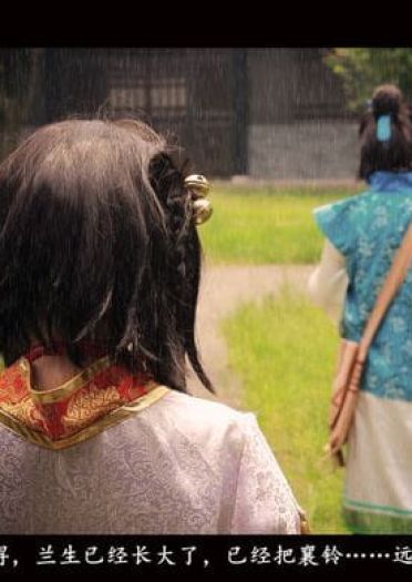 COS正片之《古剑奇谭·雨霖铃》 当往事已成空