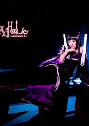 【cos】有的只是必然 欢迎来到XXXHOLiC