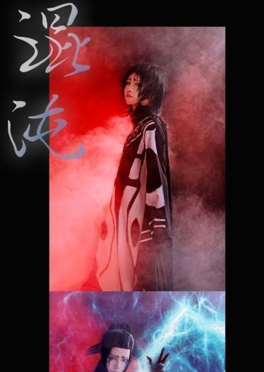 【授权cos】大圣归来——混沌——听说你们要给