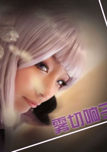 弹丸论破 超高校级の「侦探」雾切响子