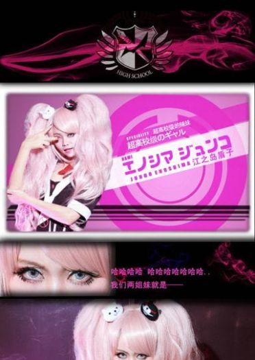 弹丸论破 江之岛盾子