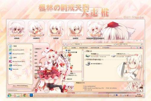 犬走椛 win7主题 东方project