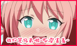 【QQ表情】七月番搞姬日常QQ表情23P-节操什么的丢