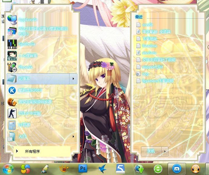 win7主题 神採りアルケミーマイスター 下载