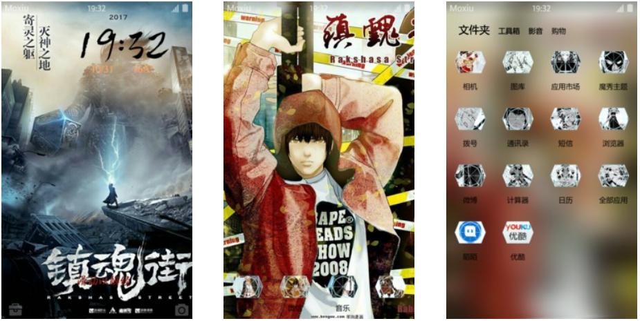 【安卓手机主题】镇魂街