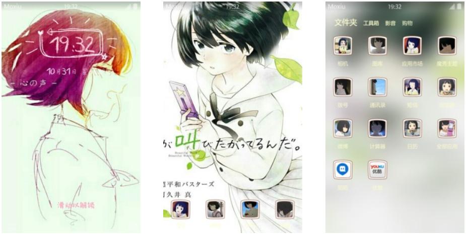 【安卓主题】心灵想要大声呼喊/心欲呐喊 下载