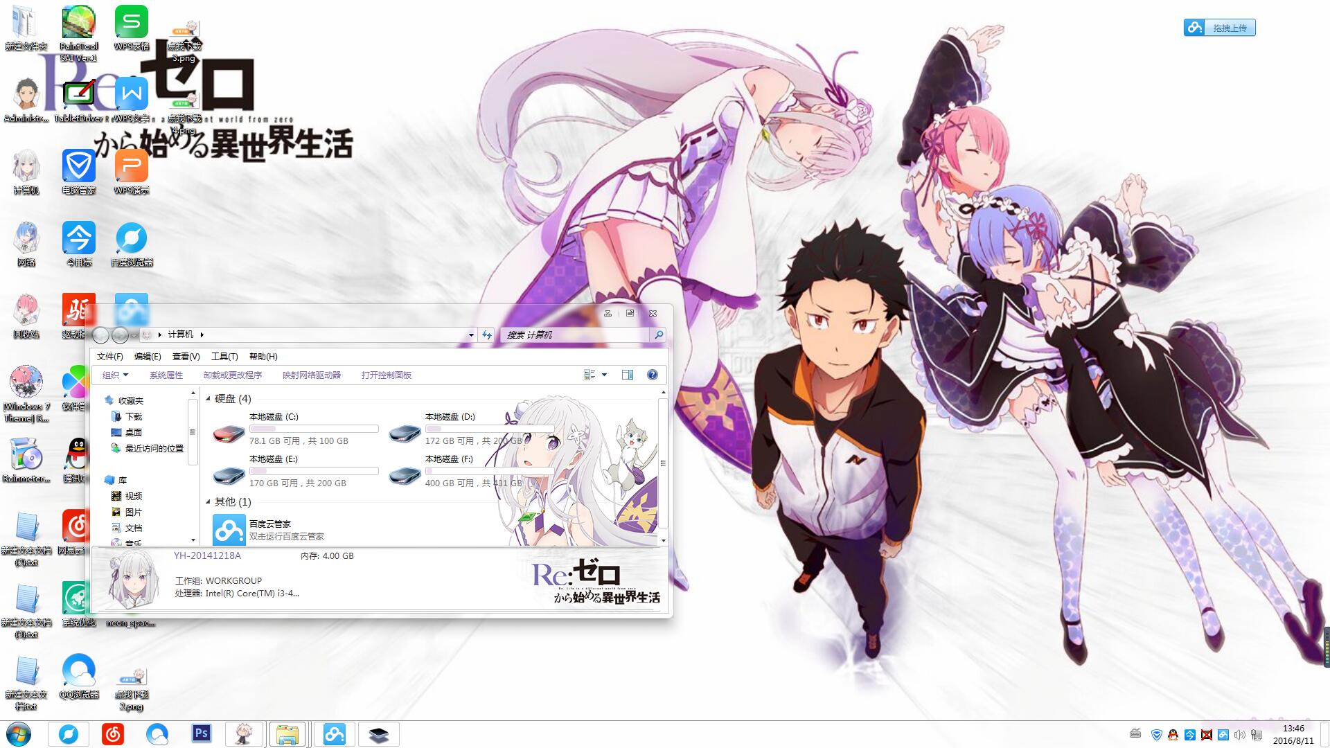 地位差点被撼动的艾米莉娅 从零开始 win7主题