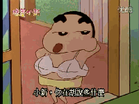 大象~大象~ 小新可爱的GIF表情包